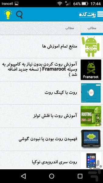 روت کده - Image screenshot of android app