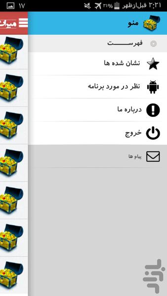 میراث زررین - عکس برنامه موبایلی اندروید