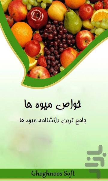 fruits proprties - Image screenshot of android app