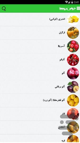 خواص میوه ها - عکس برنامه موبایلی اندروید
