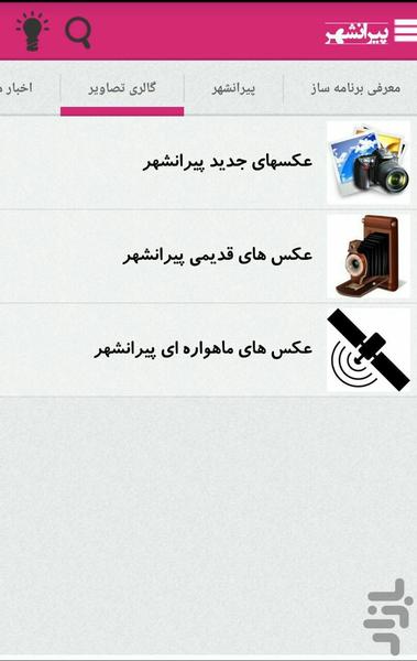 piranshahr - Image screenshot of android app