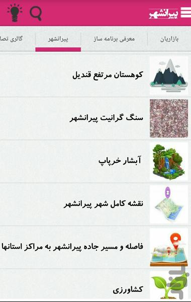 piranshahr - Image screenshot of android app