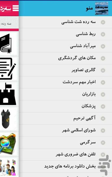 sardasht - Image screenshot of android app