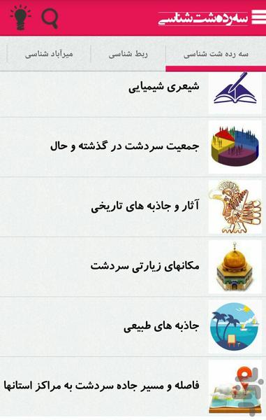 sardasht - Image screenshot of android app