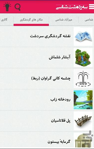 sardasht - Image screenshot of android app
