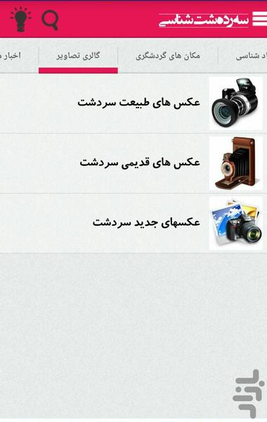 sardasht - Image screenshot of android app