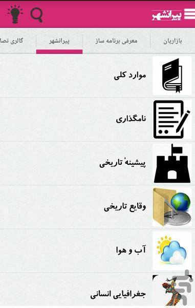 piranshahr - Image screenshot of android app