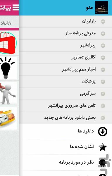 piranshahr - Image screenshot of android app