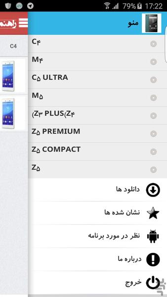 راهنمای خرید گوشی سونی - عکس برنامه موبایلی اندروید
