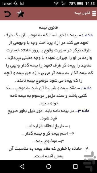 قانون 95 - Image screenshot of android app