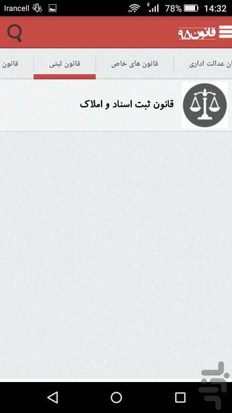 قانون 95 - Image screenshot of android app