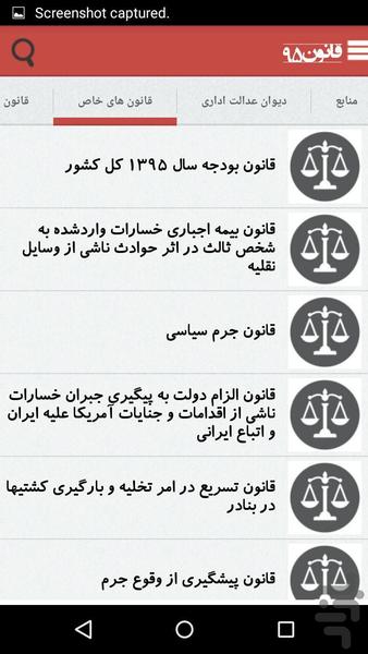 قانون 95 - Image screenshot of android app