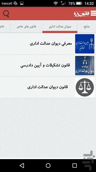 قانون 95 - Image screenshot of android app