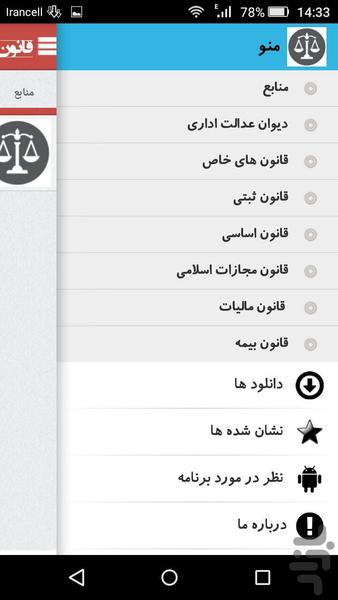 قانون 95 - Image screenshot of android app