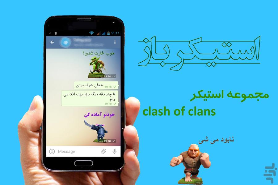 استیکر باز - Image screenshot of android app