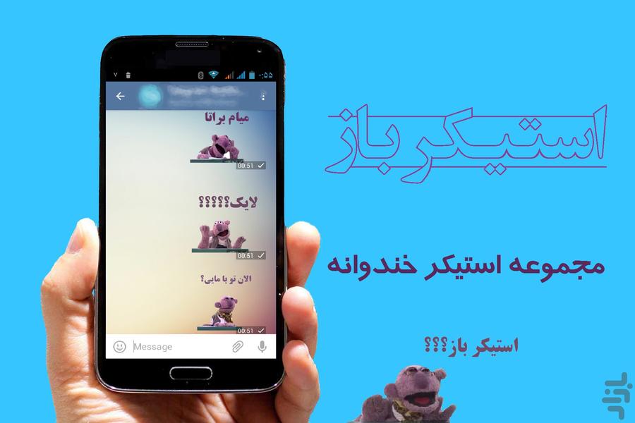 استیکرباز(دمو) - Image screenshot of android app