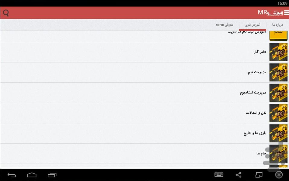 LearnMR90 - Image screenshot of android app