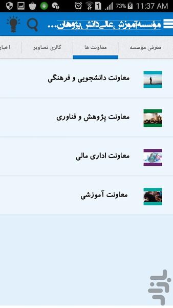 Daneshpajoohan Education Institute - Image screenshot of android app