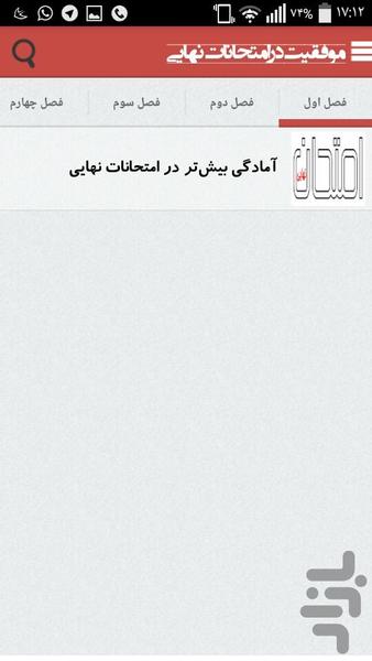 موفقیت در امتحانات نهایی - عکس برنامه موبایلی اندروید