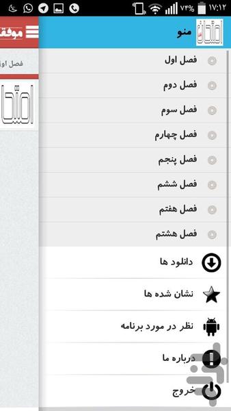موفقیت در امتحانات نهایی - عکس برنامه موبایلی اندروید