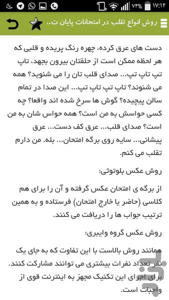 موفقیت در امتحانات نهایی - عکس برنامه موبایلی اندروید