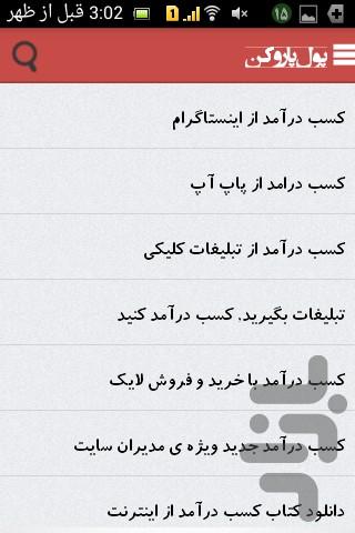 pol paro kon - Image screenshot of android app