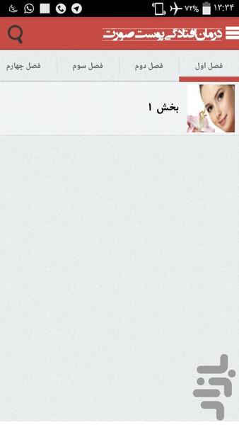 درمان افتادگی پوست صورت - عکس برنامه موبایلی اندروید