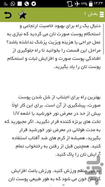 درمان افتادگی پوست صورت - عکس برنامه موبایلی اندروید