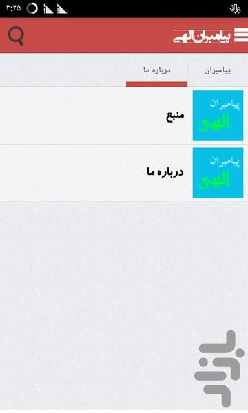 payambaran elahi - Image screenshot of android app