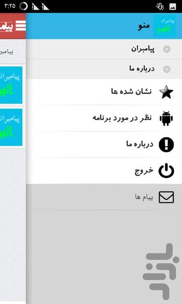 payambaran elahi - Image screenshot of android app