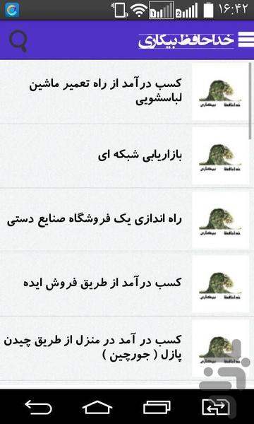 خداحافظ بیکاری - Image screenshot of android app