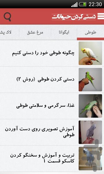 آموزش تصویری سخنگو کردن پرندگان - عکس برنامه موبایلی اندروید