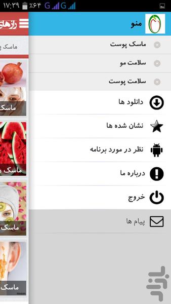 رازهای سلامت پوست و مو - Image screenshot of android app