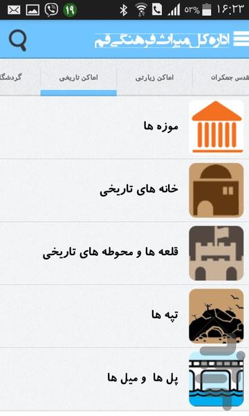 گردشگری استان قم - Image screenshot of android app