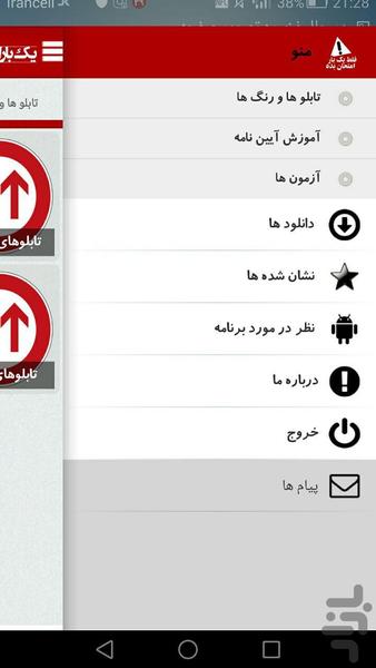 یک بار امتحان بده !!! - Image screenshot of android app