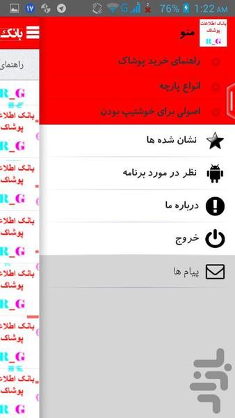 بانک جامع اطلاعات پوشاک - Image screenshot of android app