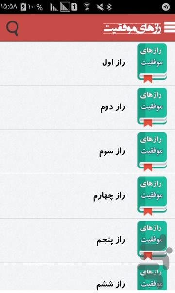 رازهای موفقیت - عکس برنامه موبایلی اندروید