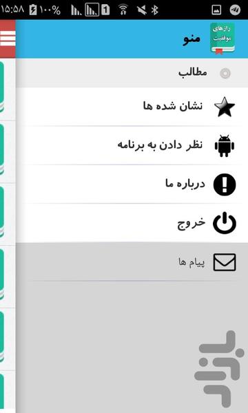 رازهای موفقیت - Image screenshot of android app