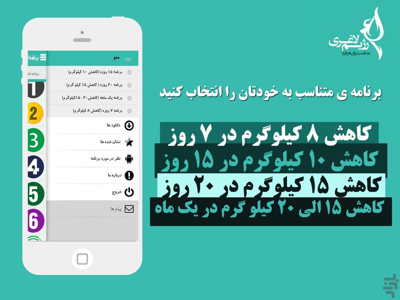 برنامه لاغری متناسب - عکس برنامه موبایلی اندروید