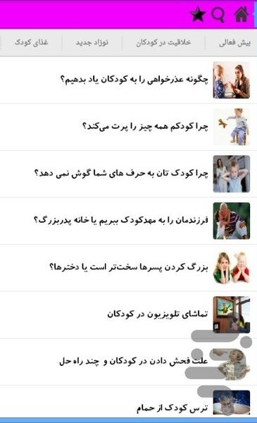 مجله تربیت کودک - عکس برنامه موبایلی اندروید