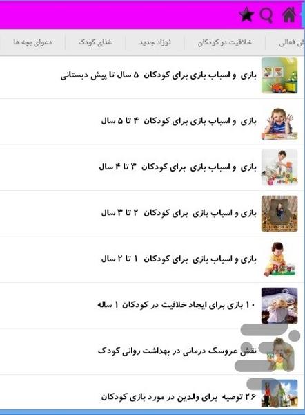مجله تربیت کودک - عکس برنامه موبایلی اندروید