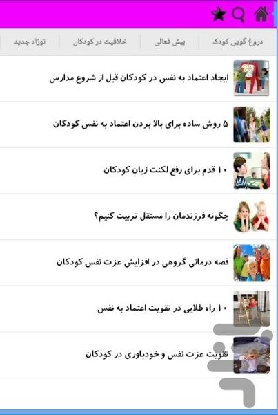 مجله تربیت کودک - عکس برنامه موبایلی اندروید