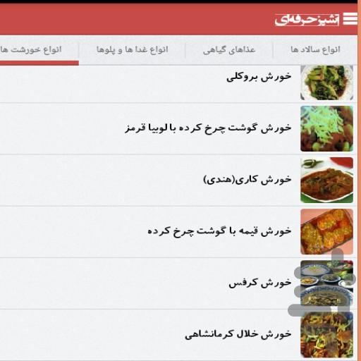 آشپز حرفه ای - Image screenshot of android app