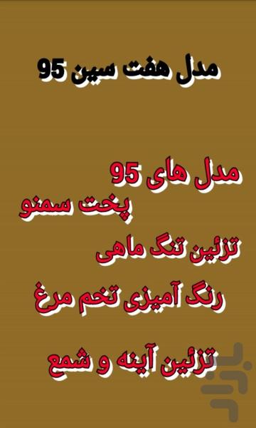 مدل هفت سین 95 - Image screenshot of android app