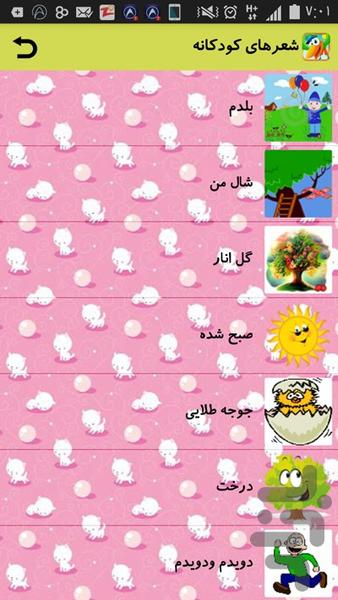 مجله کودک و نوجوان - عکس برنامه موبایلی اندروید