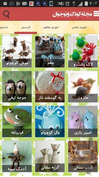 مجله کودک و نوجوان - عکس برنامه موبایلی اندروید