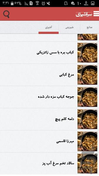 سرآشپزی - Image screenshot of android app