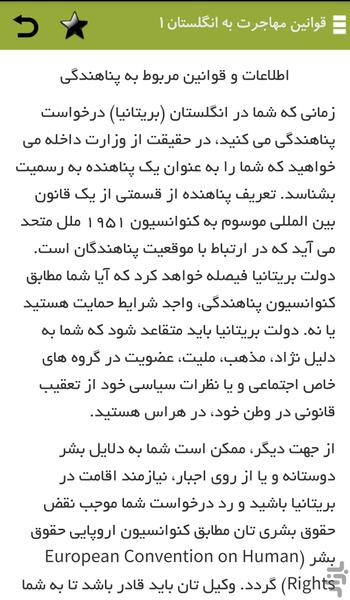 قوانین مهاجرت - عکس برنامه موبایلی اندروید