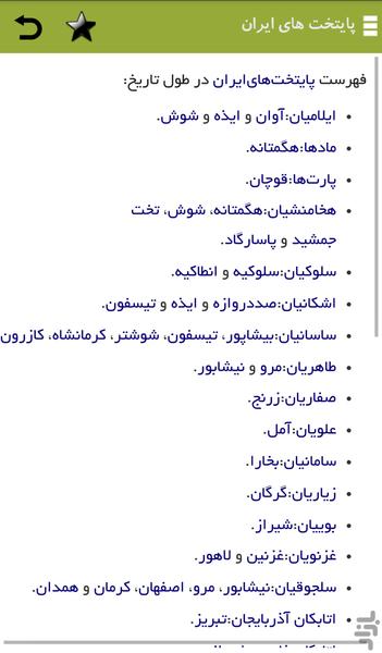ایران دانش - عکس برنامه موبایلی اندروید