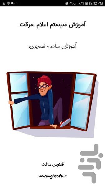 سیستم اعلام سرقت - عکس برنامه موبایلی اندروید